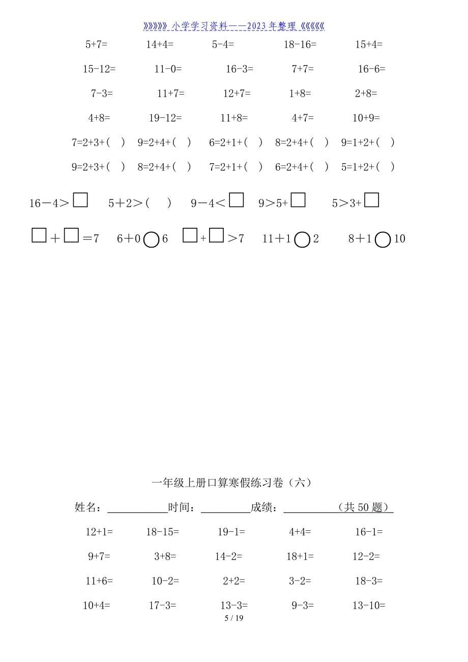 小学一年级数学上册寒假口算练习题(20套)..doc_第5页