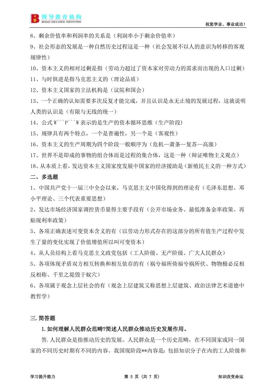 全国2011年4月马克思主义基本原理概论试卷及答案.doc_第5页