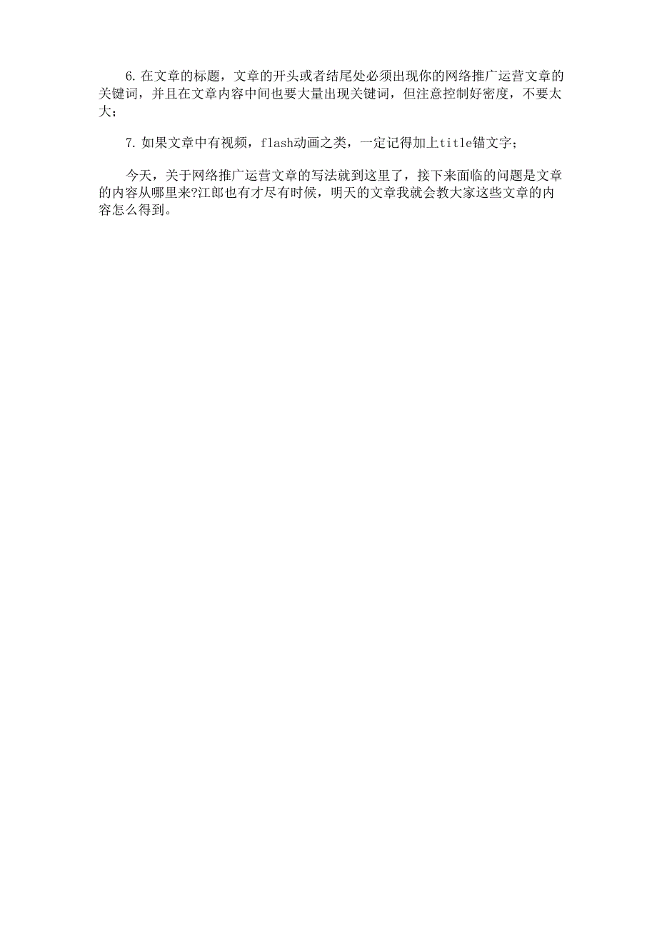 网络推广运营文章的写作方式与要点_第3页