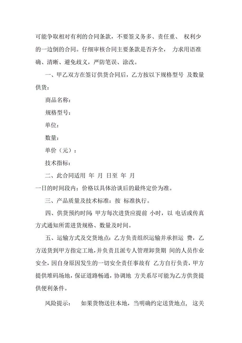 2019最新购销意向合同范本2019最新版合同范本_第2页