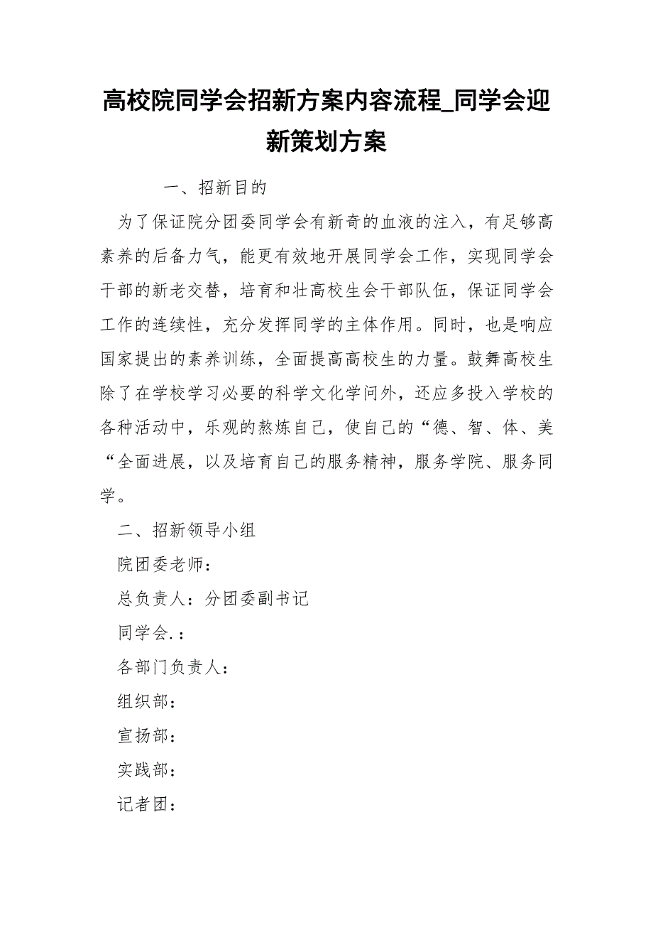 高校院同学会招新方案内容流程_第1页