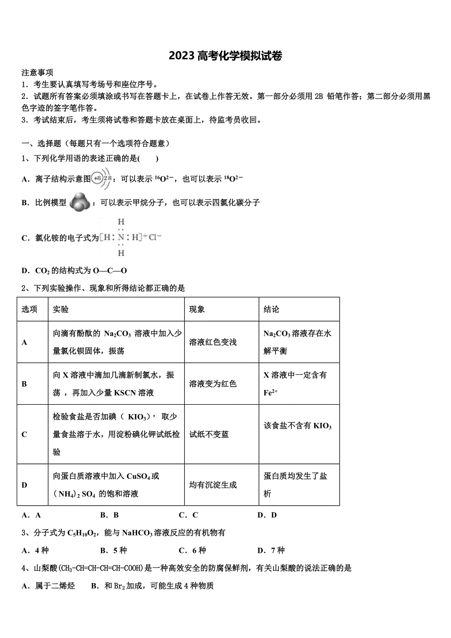 宜丰中学2023年高三最后一模化学试题(含解析）.doc_第1页