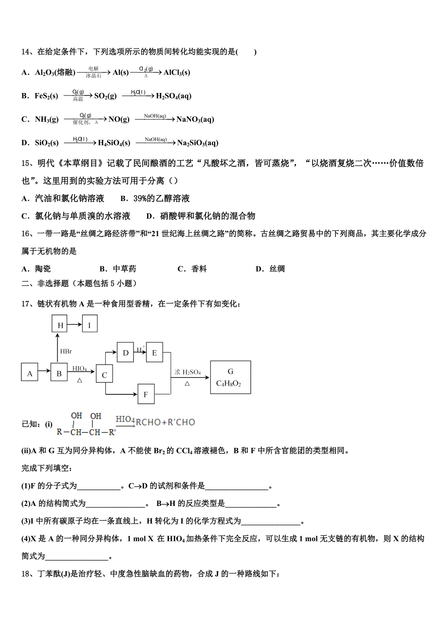 宜丰中学2023年高三最后一模化学试题(含解析）.doc_第4页