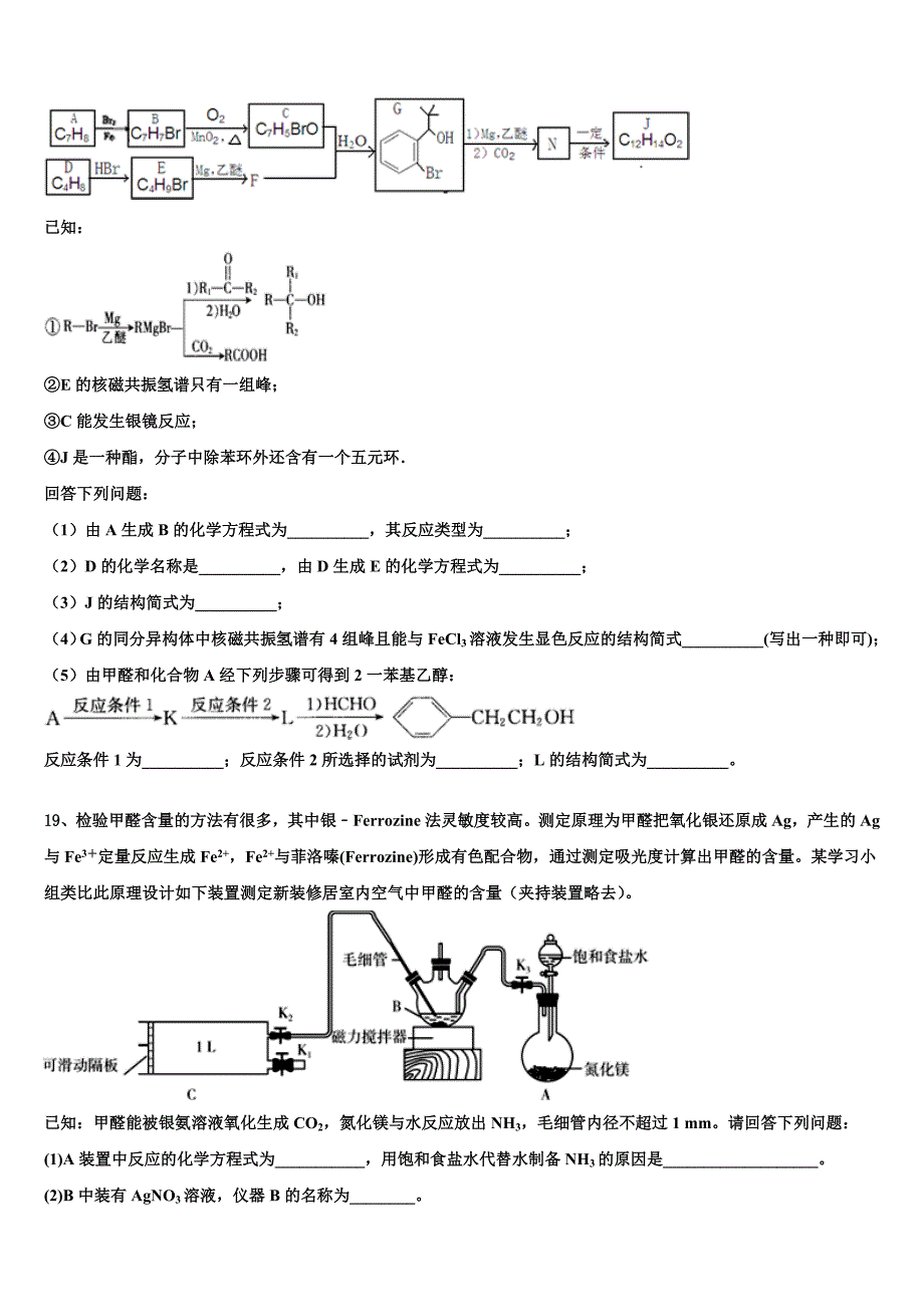 宜丰中学2023年高三最后一模化学试题(含解析）.doc_第5页