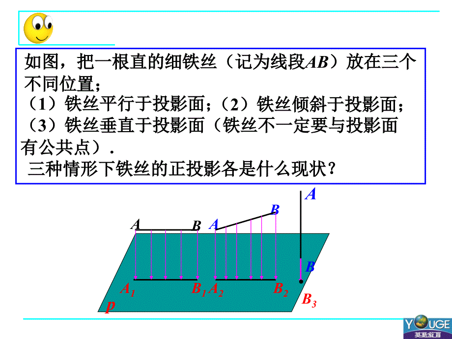 291投影（2）_第4页