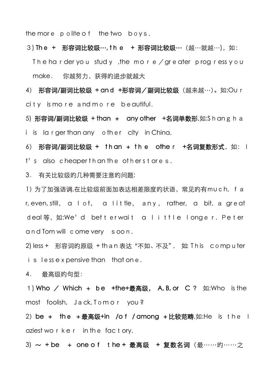 比较级和最高级_第2页