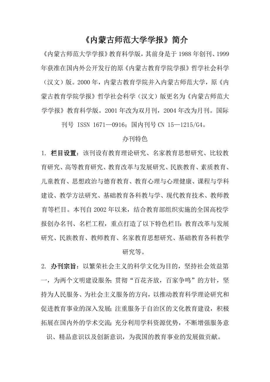 《内蒙古师范大学学报》简介.doc_第1页