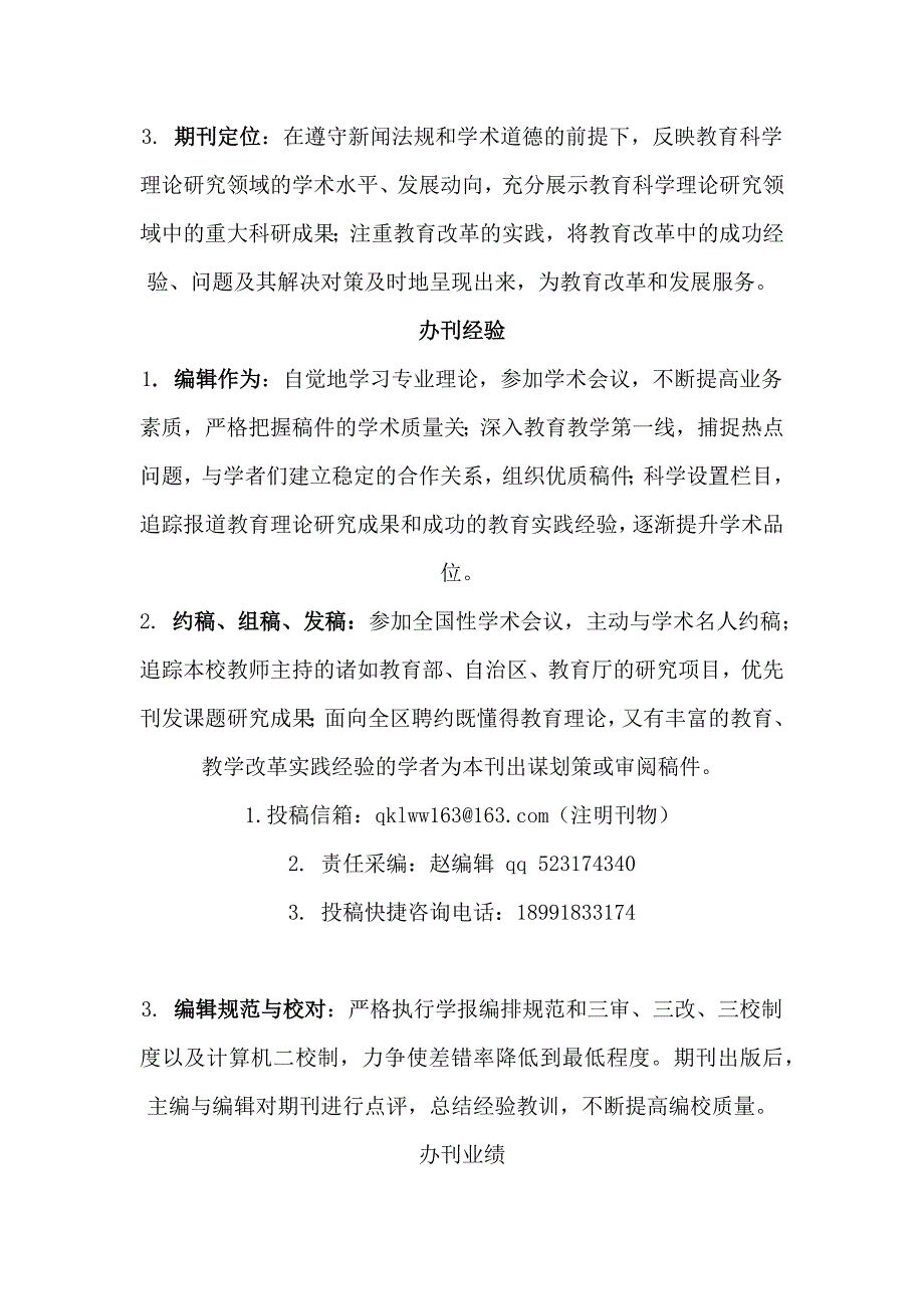 《内蒙古师范大学学报》简介.doc_第2页