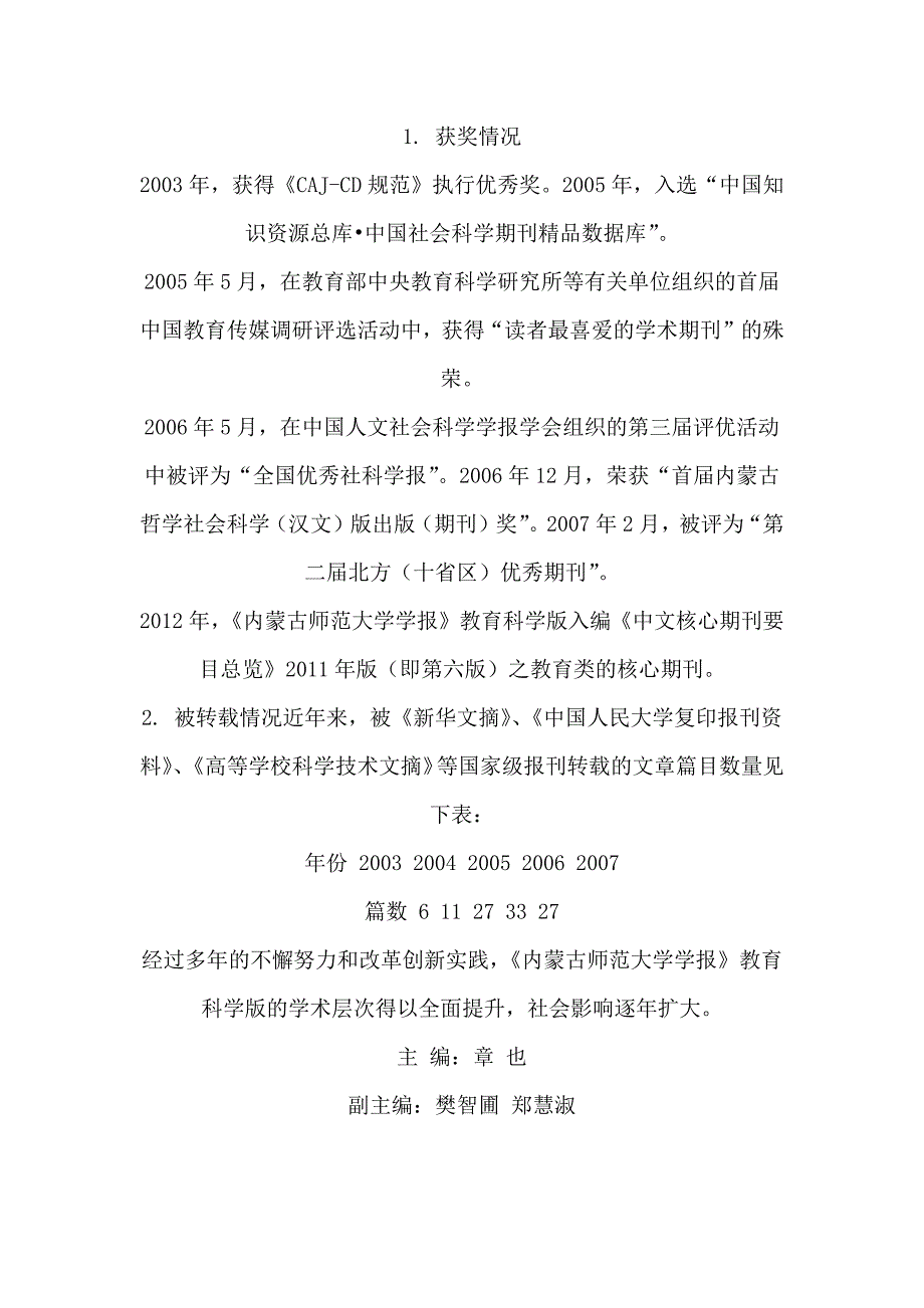 《内蒙古师范大学学报》简介.doc_第3页