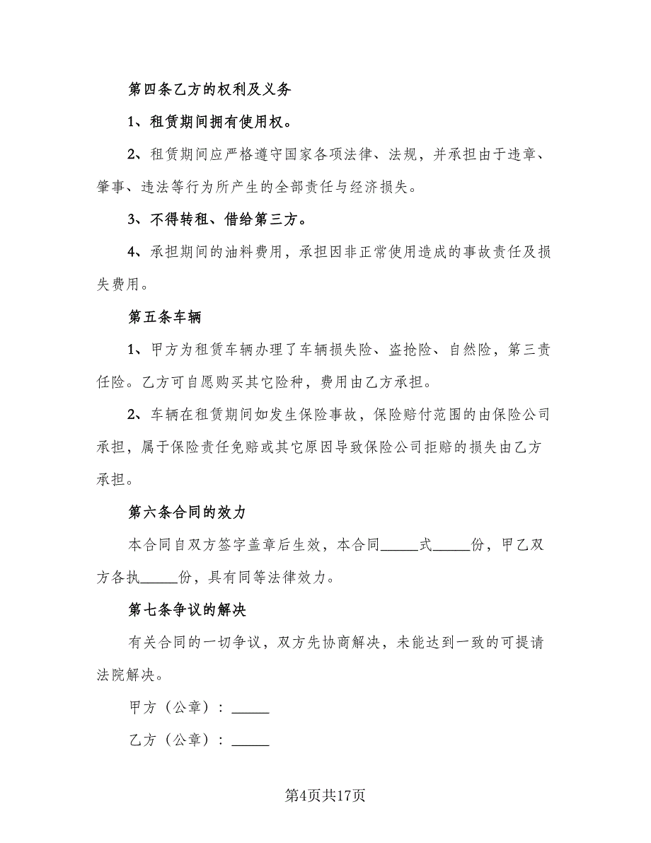 叉车租赁协议实模板（7篇）_第4页