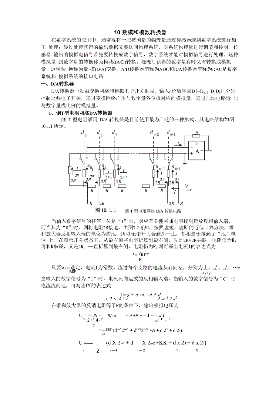 第八章AD和DA转换器_第1页