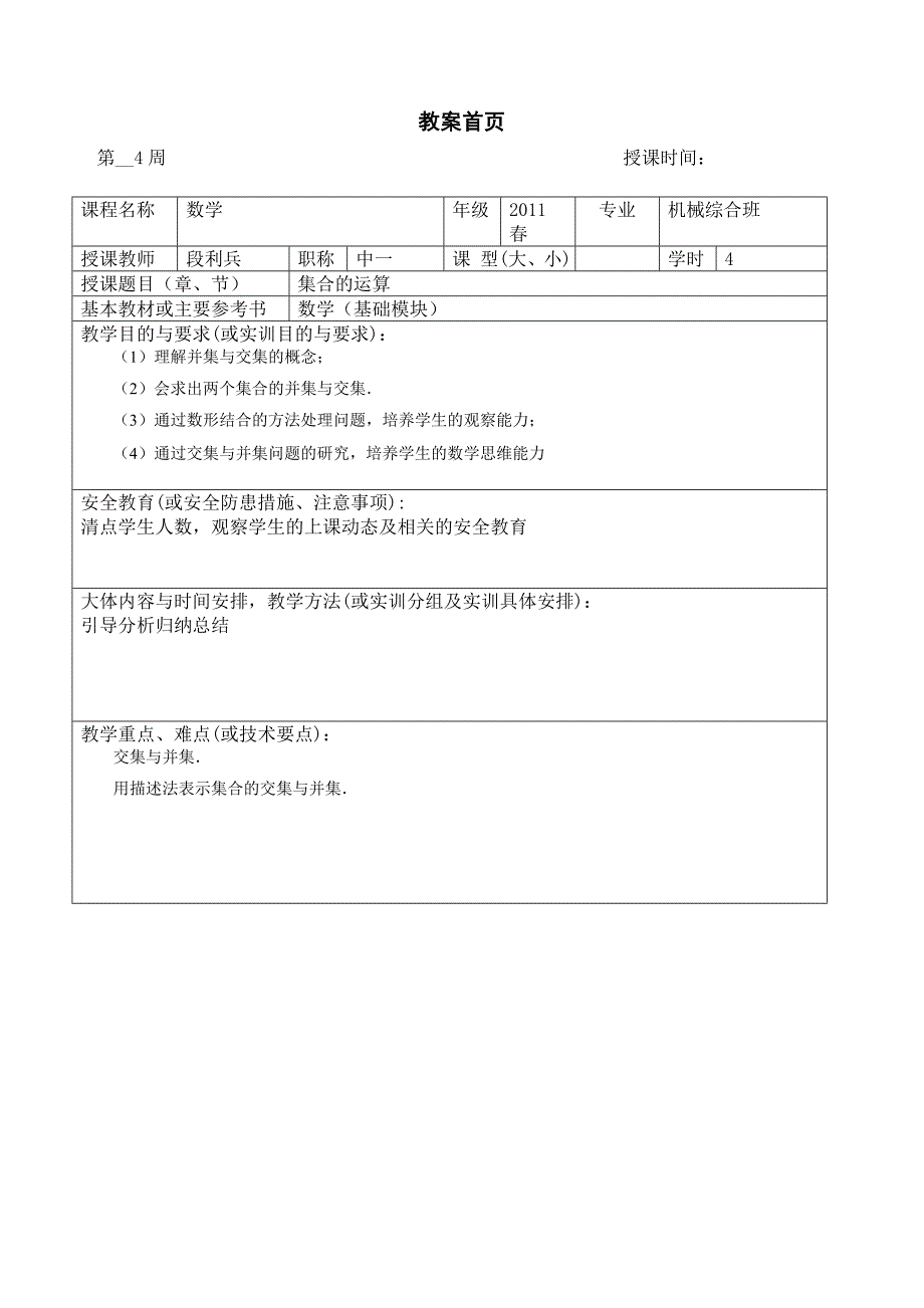 教案13集合的运算_第3页