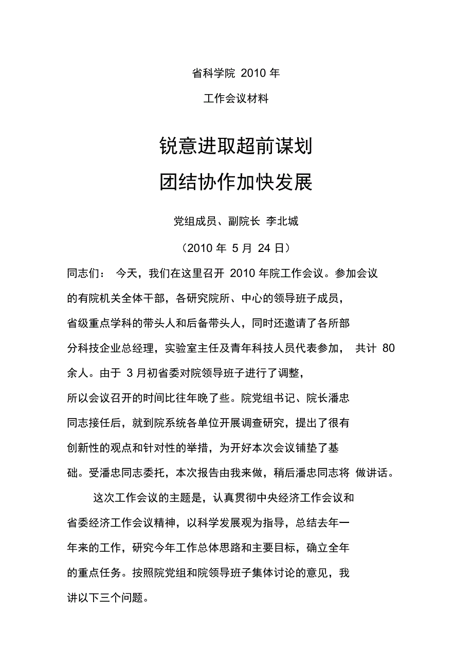 二、明年的工作思路和重点_第1页