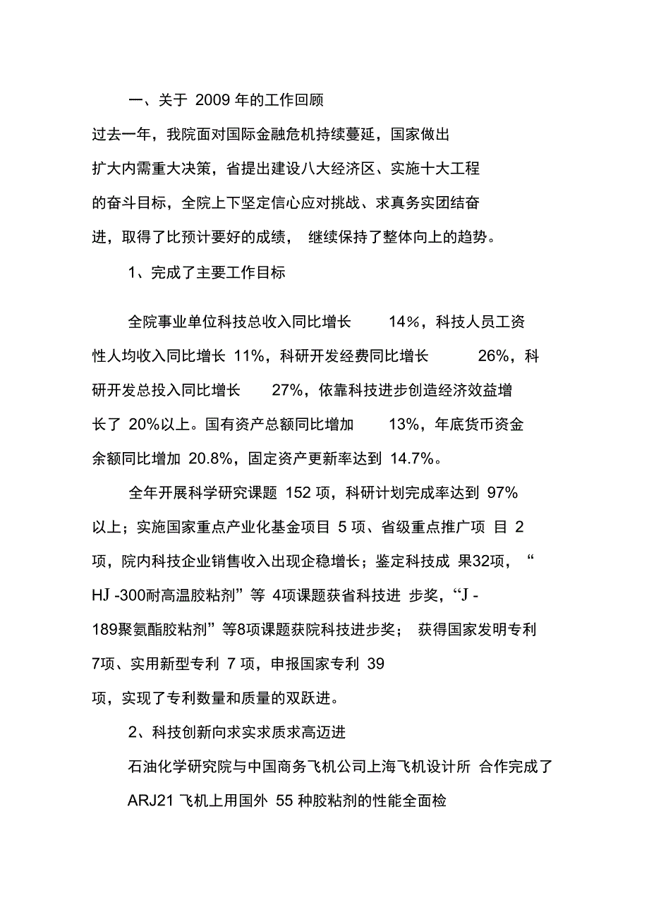 二、明年的工作思路和重点_第2页