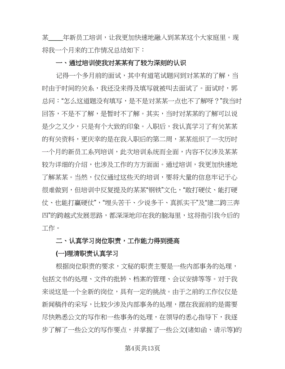 董事长秘书工作计划样本（6篇）.doc_第4页