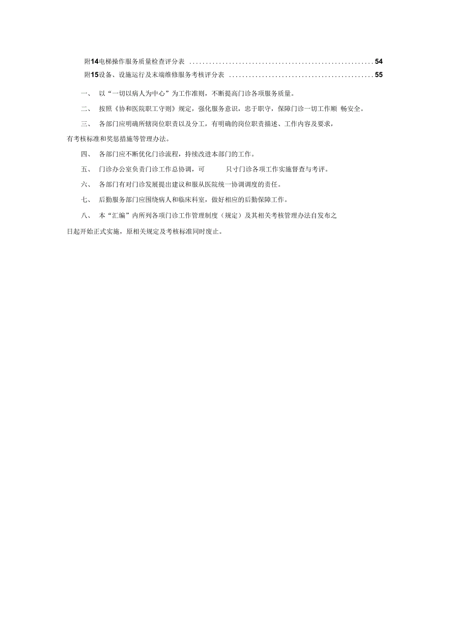 门诊工作管理制度_第3页