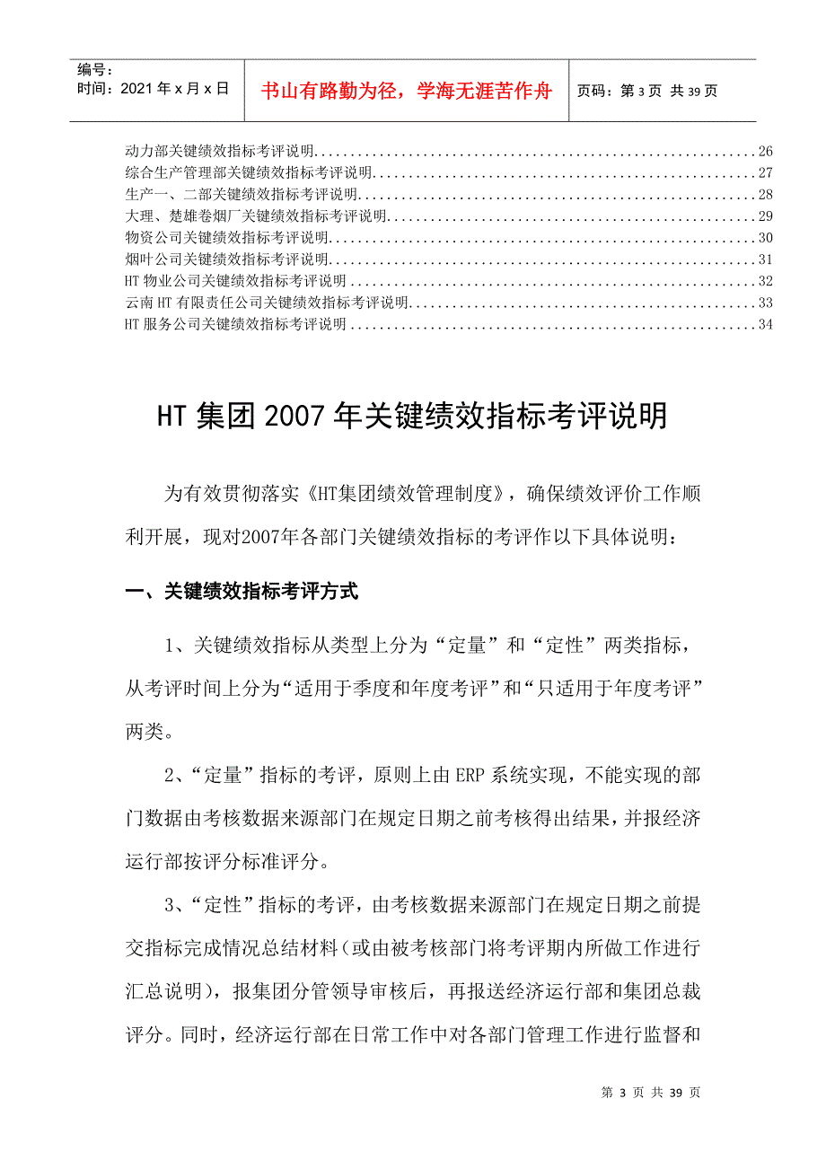 关键绩效指标考评说明_第3页