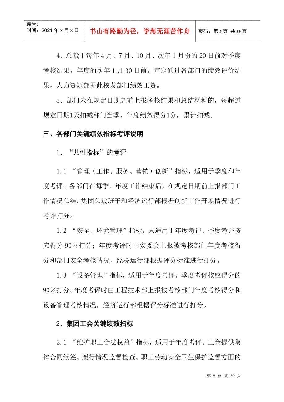 关键绩效指标考评说明_第5页