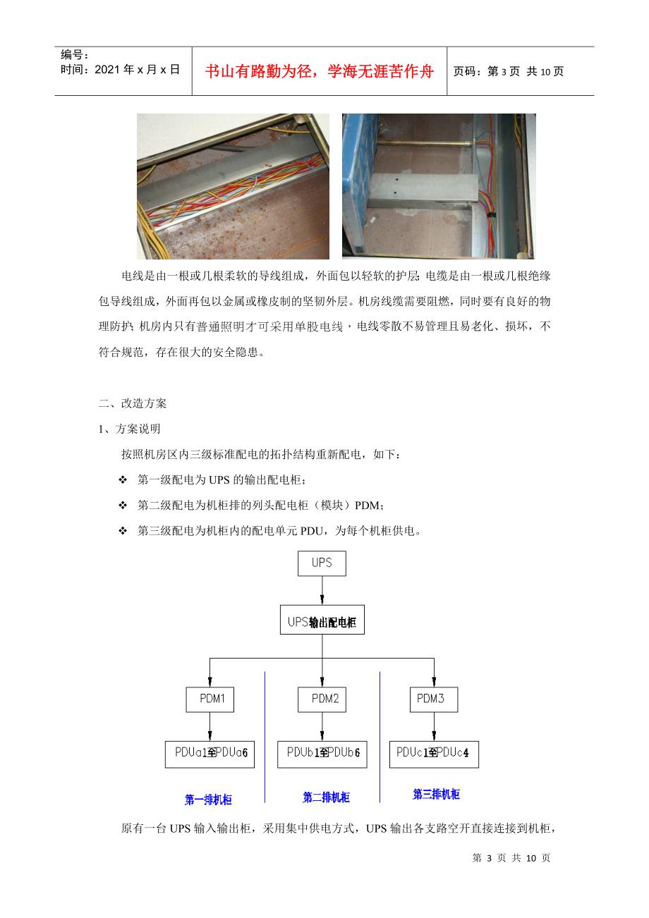 某医院机房电力改造实施方案_第4页