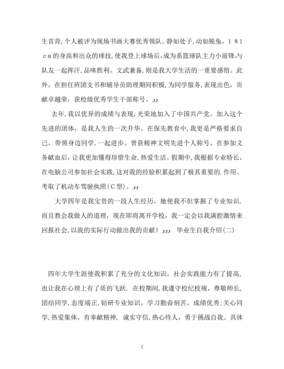 毕业生自我介绍怎么写_第2页