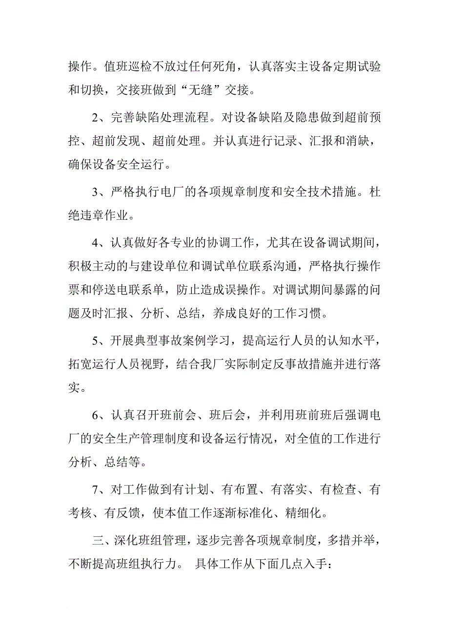 发电厂主值竞聘演讲稿.doc[推荐]_第4页