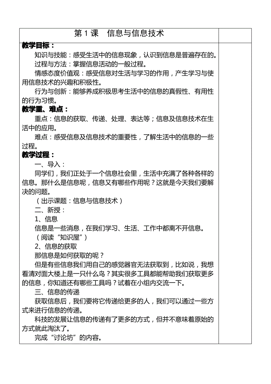 三年级信息技术上册教案(全册)_第1页