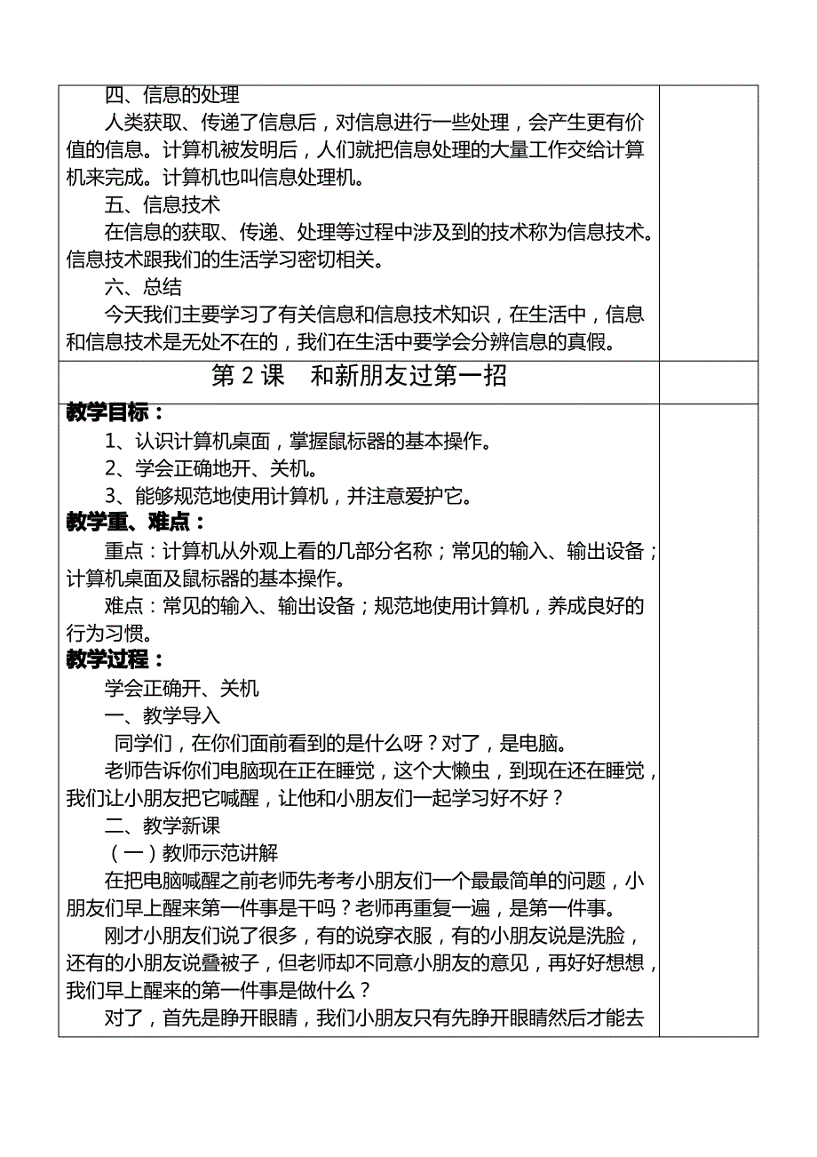 三年级信息技术上册教案(全册)_第2页