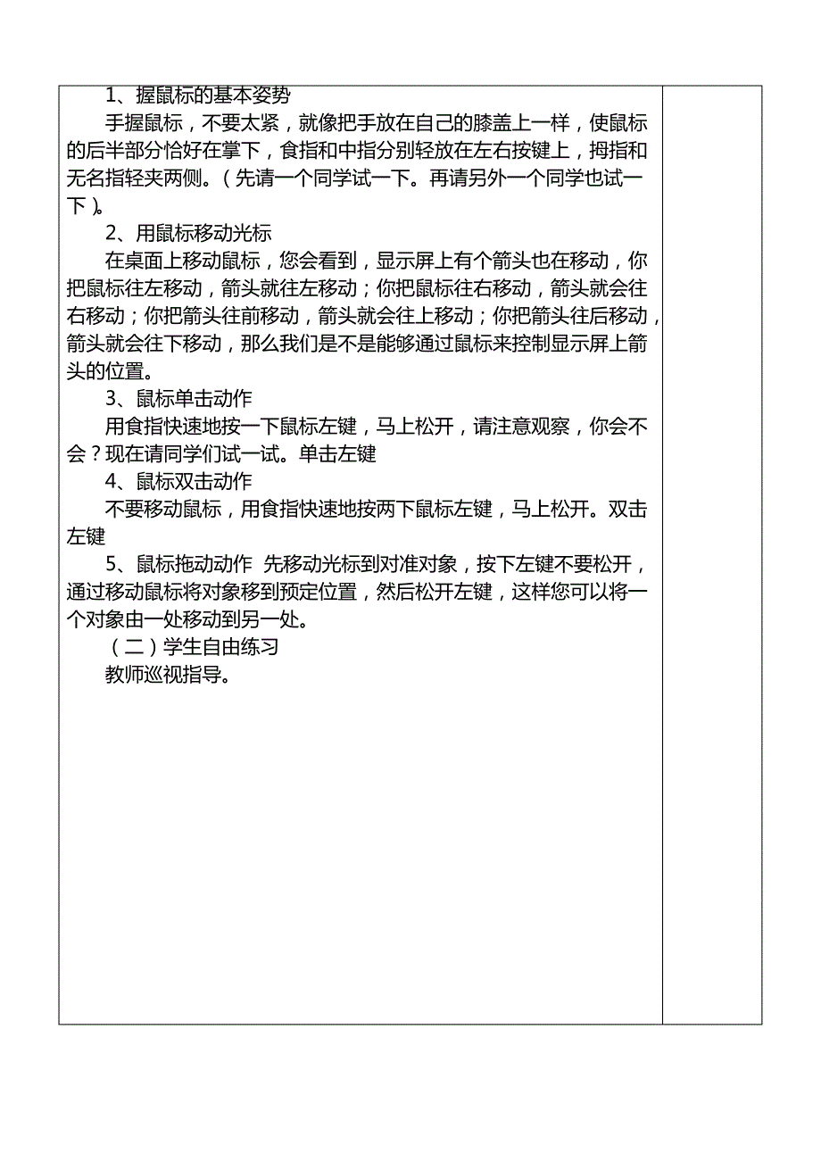 三年级信息技术上册教案(全册)_第4页