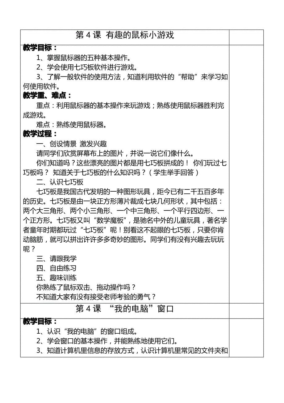 三年级信息技术上册教案(全册)_第5页