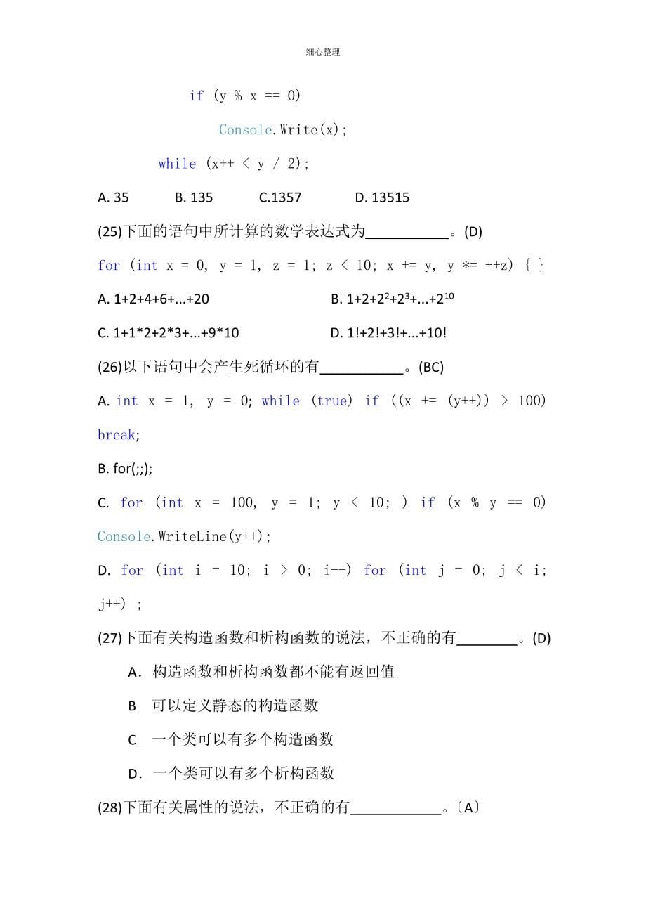 c#试题库_第5页