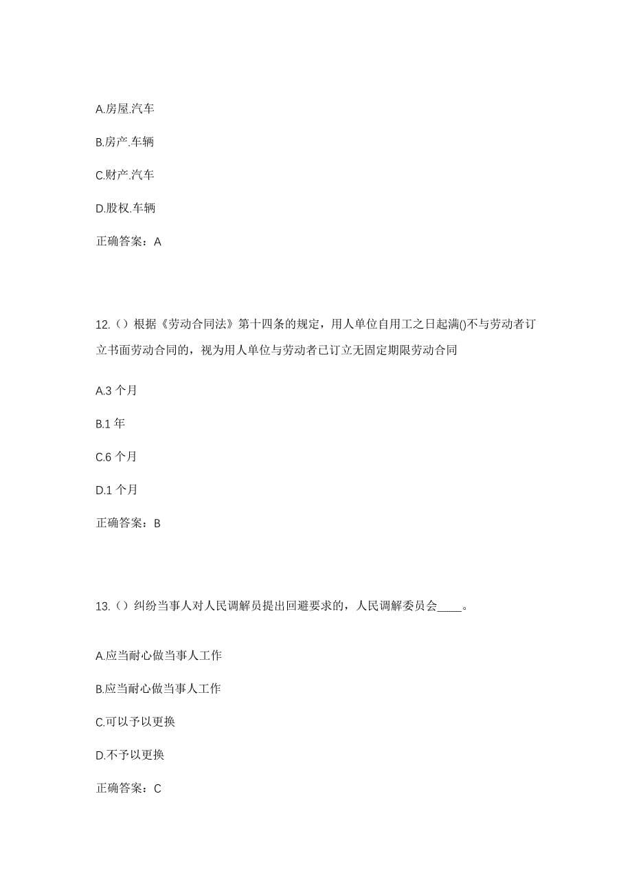 2023年陕西省榆林市佳县金明寺镇站马墕村社区工作人员考试模拟题及答案_第5页