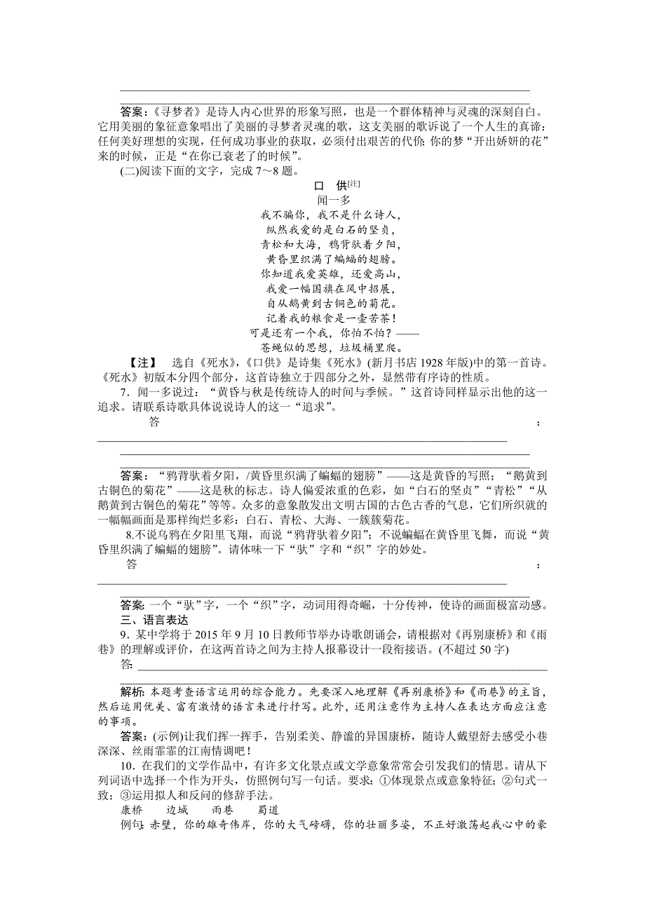 [最新]语文版高中语文必修二中国现代诗二首二巩固提升含答案_第3页