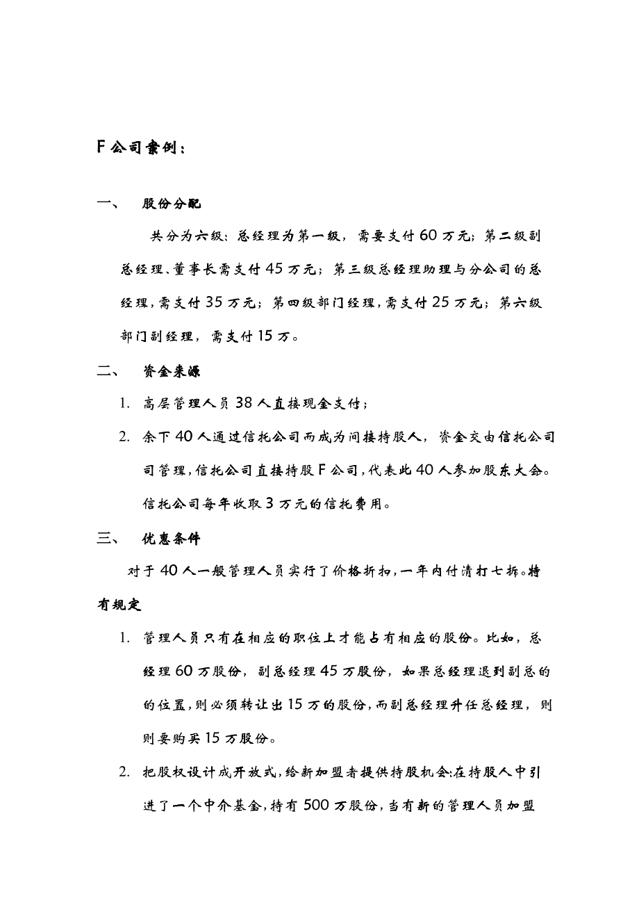 企业管理案例分析摘编_第3页