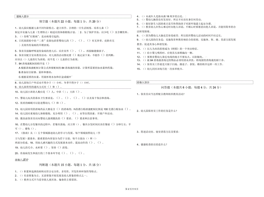 2020年二级保育员提升训练试题C卷附解析_第2页