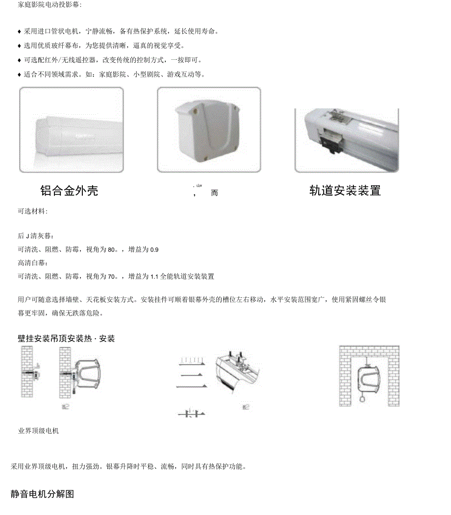 SnoWhite白雪电动投影幕_第1页