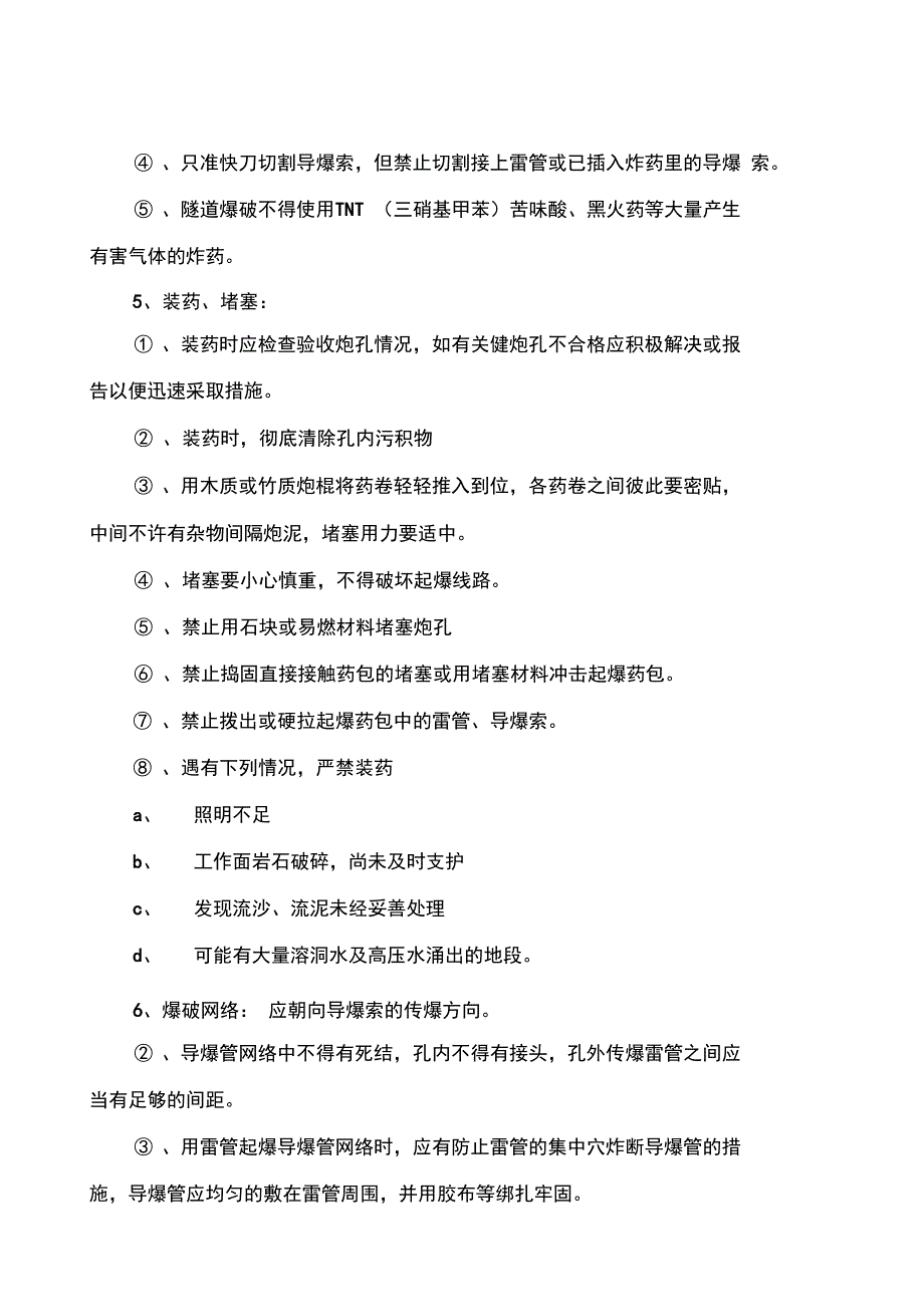 隧道爆破安全技术措施_第2页