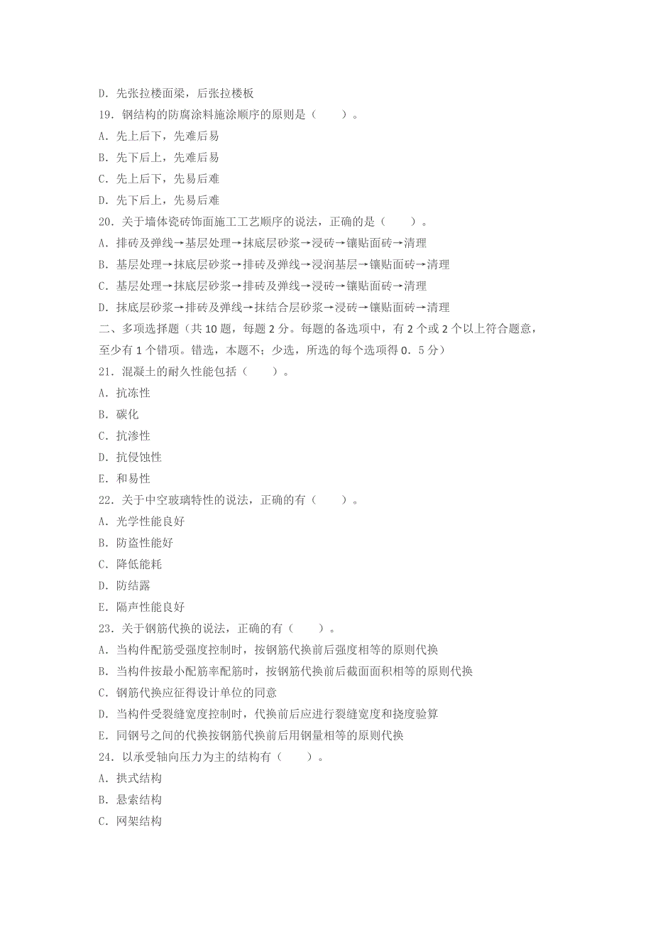 2011年一级建造师考试《建筑实务》真题及解析_第4页