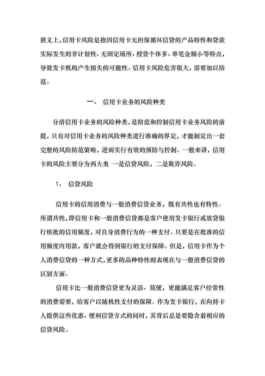 浅析信用卡的风险表现及管理策略_第3页