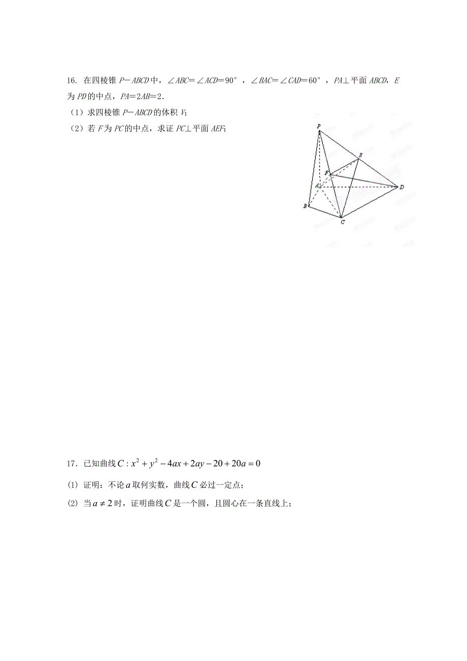 江苏省淮安市新马高级中学高二数学12月周自主练习_第3页