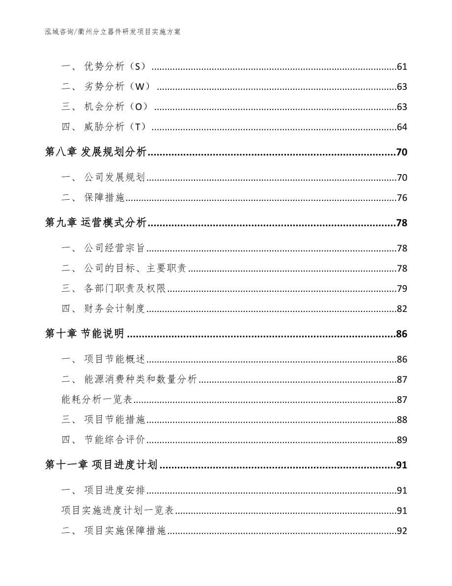 舟山分立器件研发项目实施方案_第5页