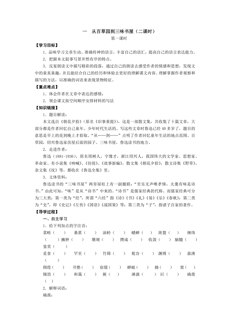 一从百草园到三味书屋.docx_第1页