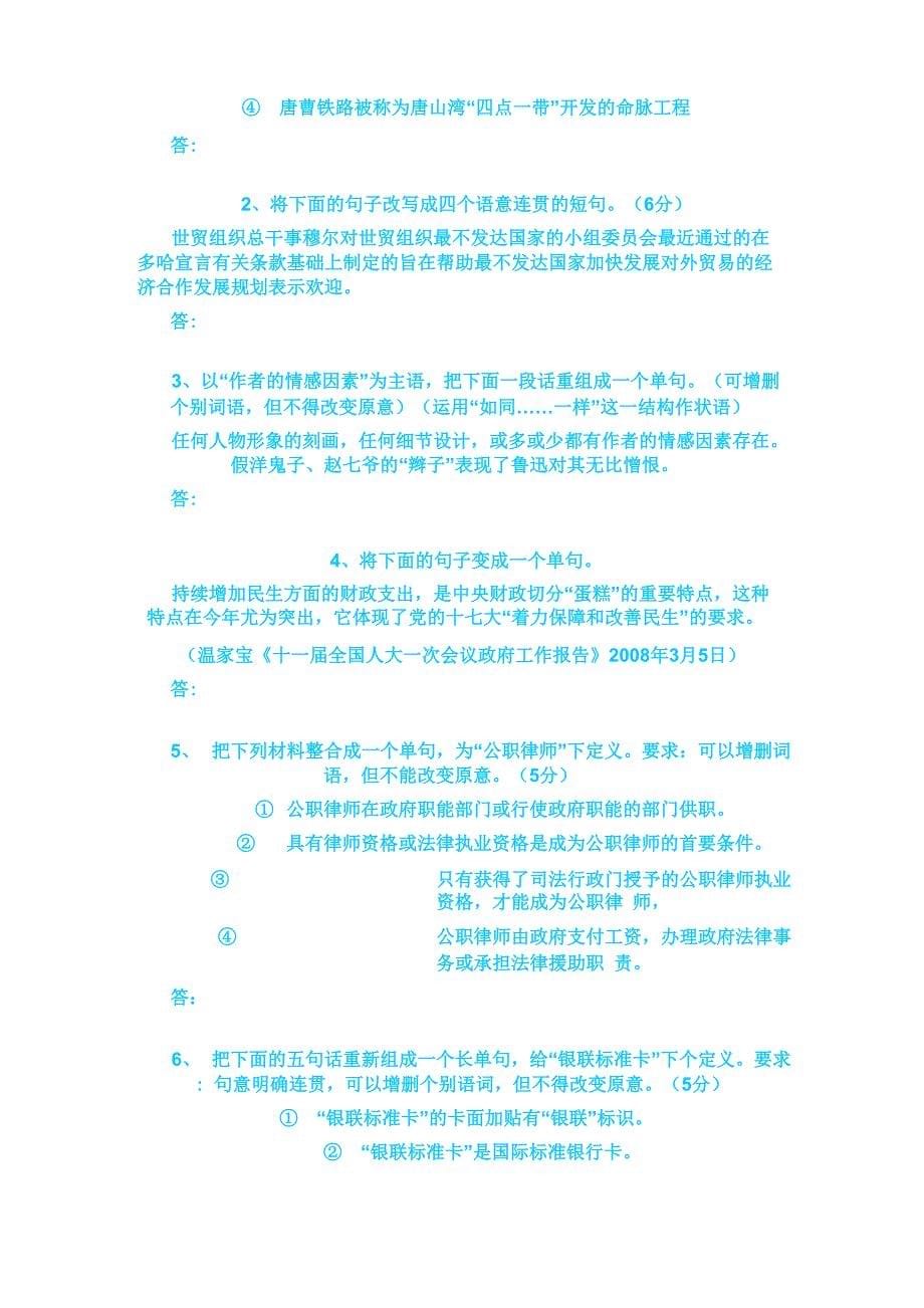 长句变短句的方法_第5页