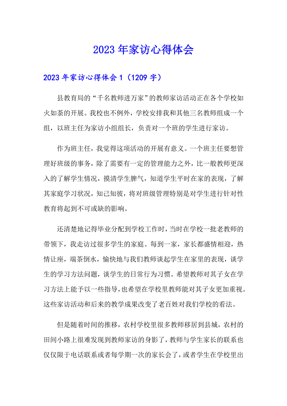 （精选汇编）2023年家访心得体会_第1页