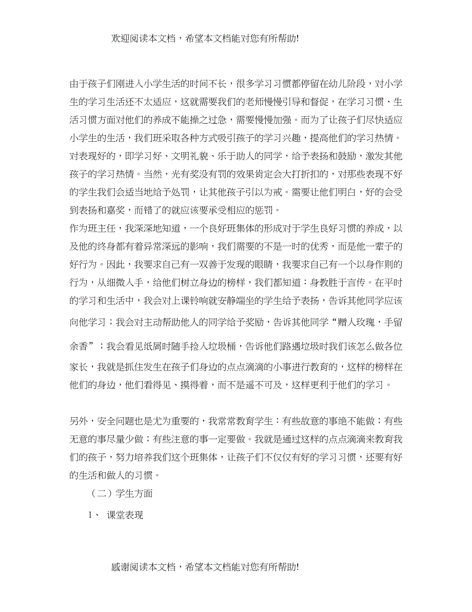 优秀新闻工作者表彰文艺演出记者节经典主持词_第3页