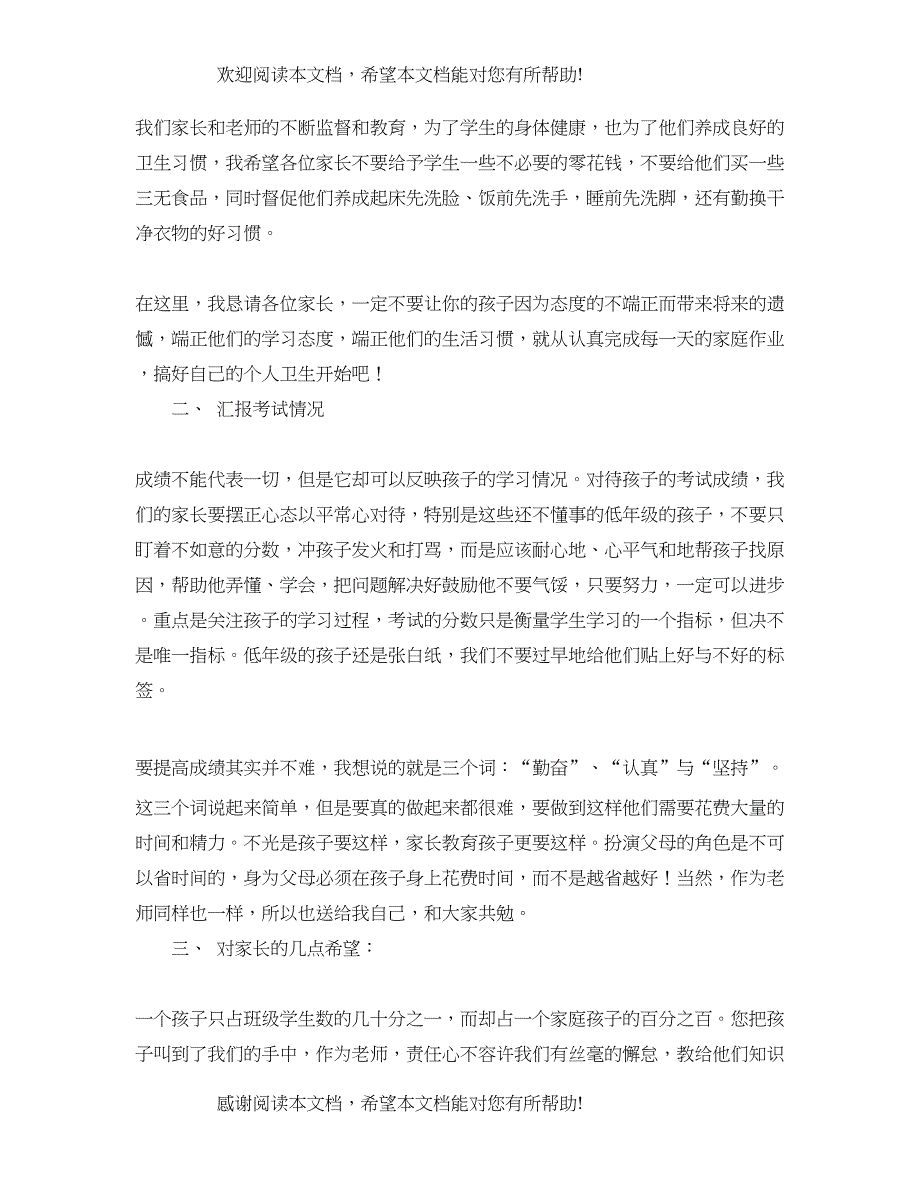 优秀新闻工作者表彰文艺演出记者节经典主持词_第5页