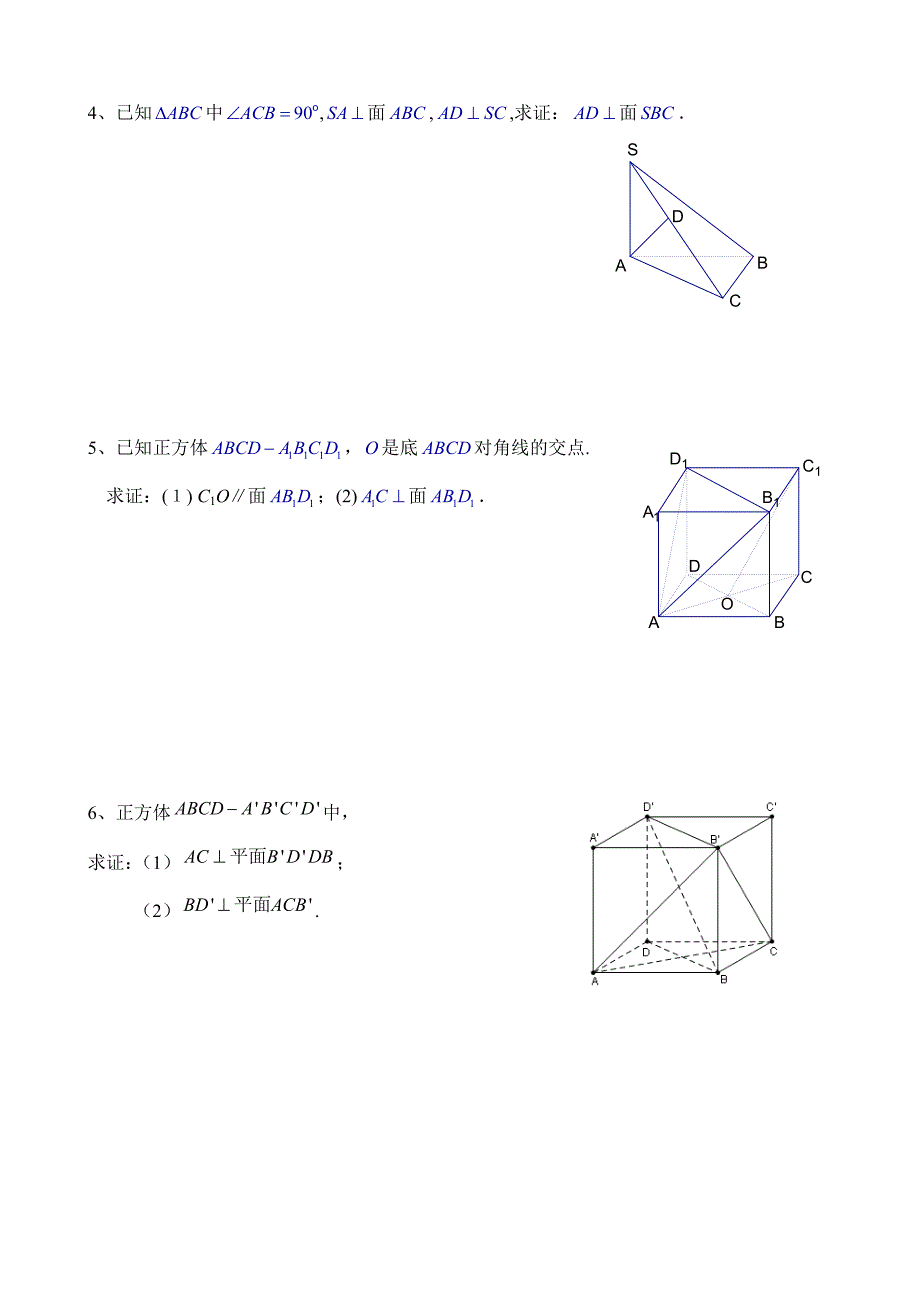 高一数学几何平行垂直专项练习解析卷[打印9页]_第2页