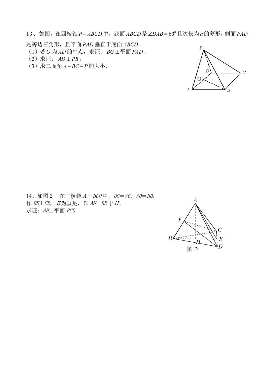 高一数学几何平行垂直专项练习解析卷[打印9页]_第5页