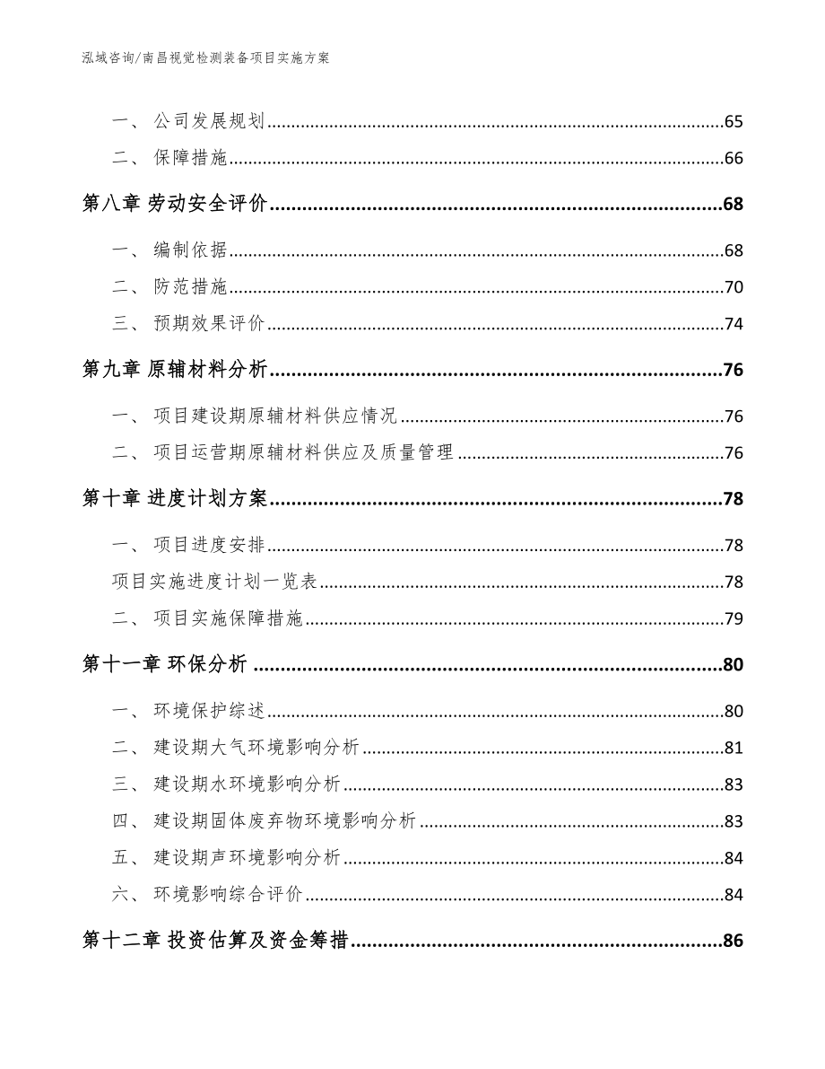 南昌视觉检测装备项目实施方案（模板）_第3页