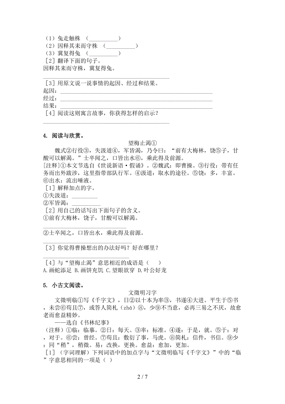 冀教版四年级语文上学期文言文阅读与理解周末练习_第2页