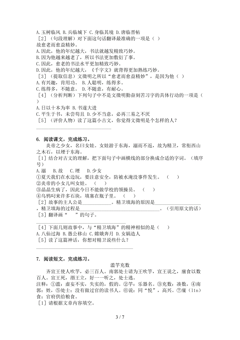 冀教版四年级语文上学期文言文阅读与理解周末练习_第3页